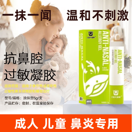 三金大健康鼻通灵凝胶鼻炎膏抗鼻腔过敏凝胶缓解过敏性鼻炎鼻干鼻 1支装