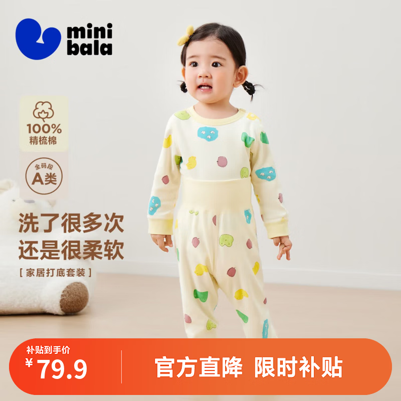 迷你巴拉纯棉保暖打底套装 56.2元，迷你巴拉保暖百搭运动裤 39.9元 - 86线报