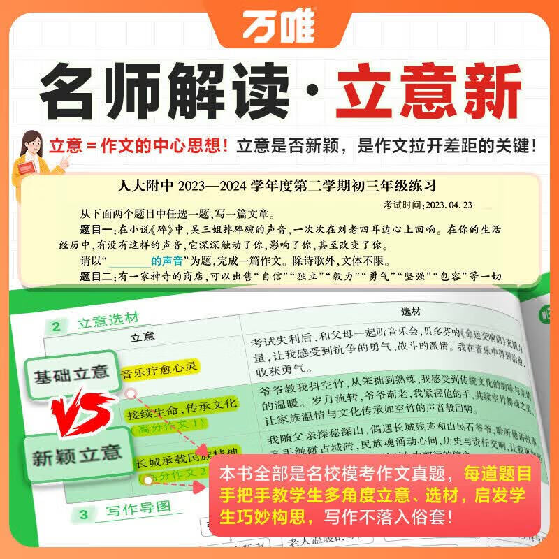 2027新版万唯中考高分作文第7辑初中语文英语满分作文优秀范文精选名校模考作文必备素材中考高分优秀作文 【第7辑】中考语文名校模考高分作文【2027版】