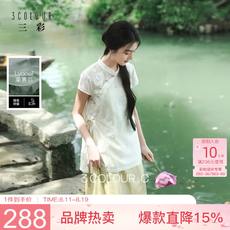 三彩【荷塘幽梦】2026夏季新款新中式套装绣花小衫吊带长裙C