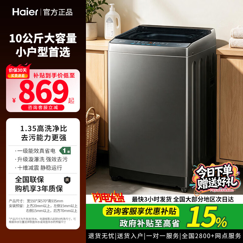 海尔（Haier）10KG全自动波轮洗衣机 出租房宿舍家用大容量 一级能效 下排水 直驱变频十维减震 XQB100-BZ2GD0 BZ2GD0 波轮 10kg