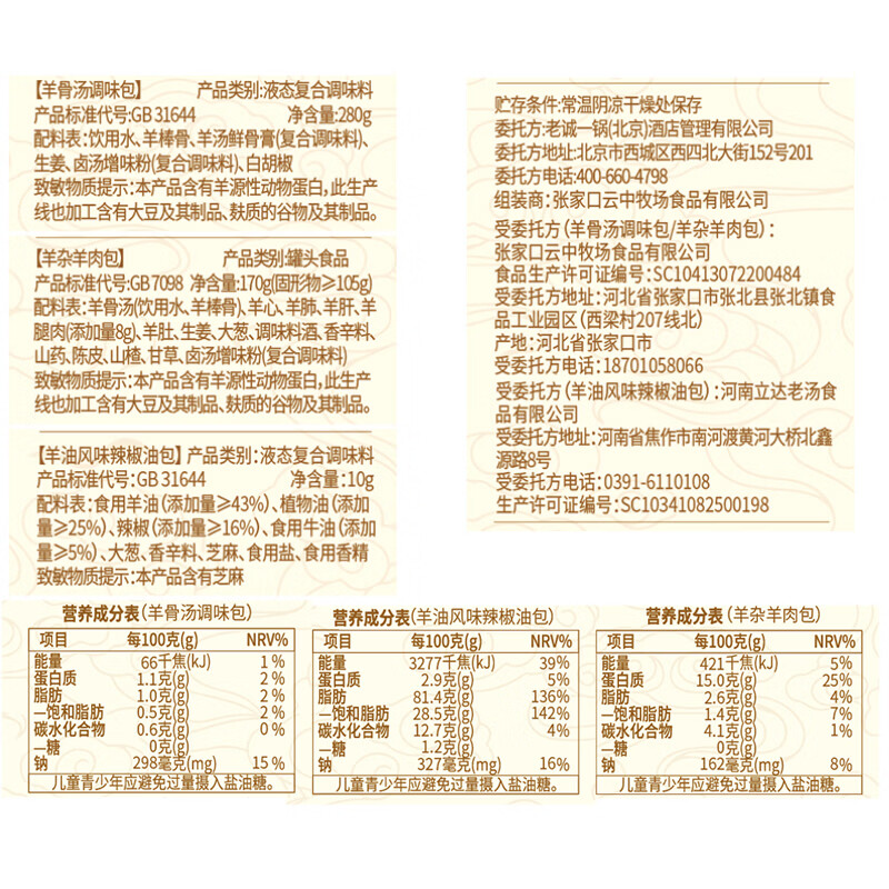 老诚一锅草本羊杂汤460g羊肉汤羊杂碎羊肠子汤速食羊汤加热即食早餐小吃 【囤货必买】5盒装