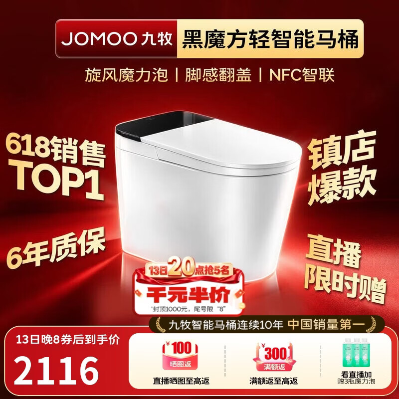 九牧（JOMOO）轻智能马桶黑魔方无水压旋风魔力泡NFC免触翻盖SQ9650-SA-CJM305