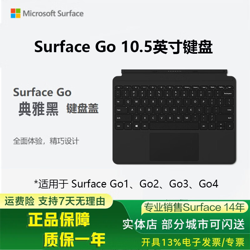 微软Surface键盘Go4 Go3 Go2典雅黑 波比红 亮铂金 冰晶蓝 深酒红 典雅黑 | 简装 | 店保一年
