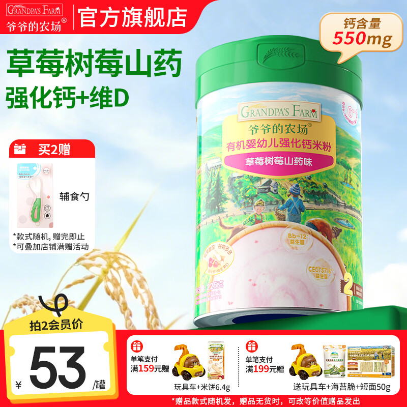 爷爷的农场婴幼儿米粉 宝宝婴儿辅食新鲜营养米糊易冲泡6月到12月以上 7月+草莓树莓山药米粉 225g*1罐