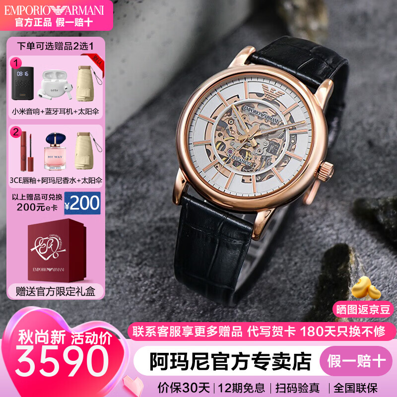 EMPORIO ARMANI 阿玛尼手表男全自动机械表镂空生日七夕情人节礼物送男友黑武士 【HOT推荐】白盘皮带  AR60007 京东折扣/优惠券