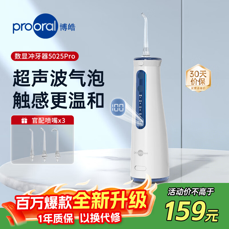 博皓（prooral）便携冲牙器牙齿洗牙器冲洗器超声波气泡洁牙器水牙线正畸清洁器除牙垢牙结石牙套清洗器 5025pro 蓝白