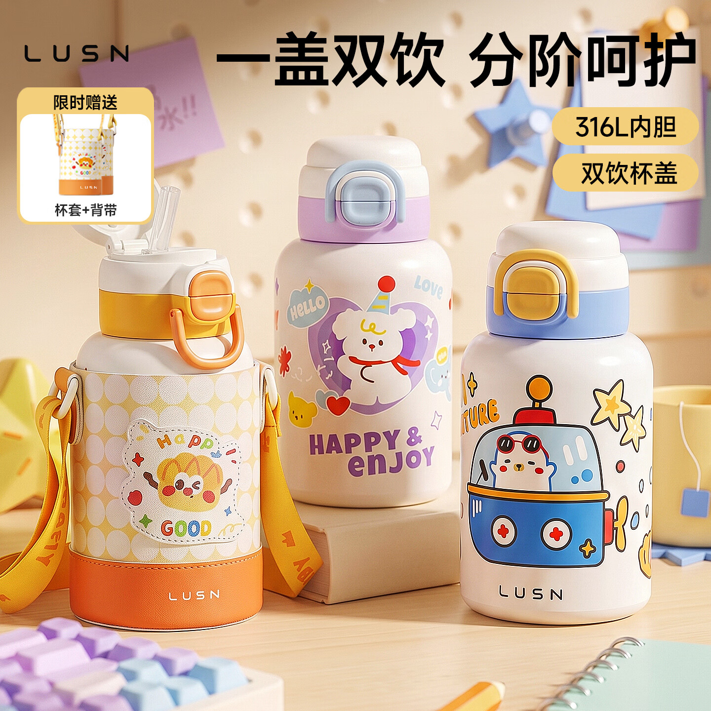 LUSN儿童保温杯水杯3-6-12岁小学生吸管杯幼儿园上学旅行不锈钢新款 双饮不锈钢保温杯(嘟嘟款)-黄油面包