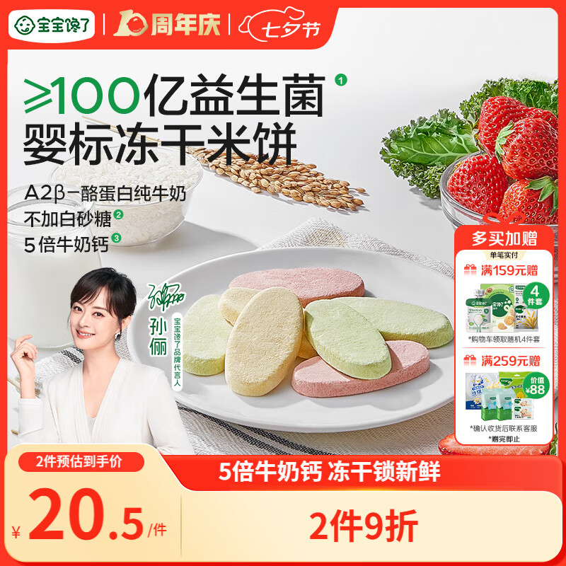 宝宝馋了冻干米饼婴儿原味零食无添加白糖宝宝辅食婴幼儿磨牙饼干6月+