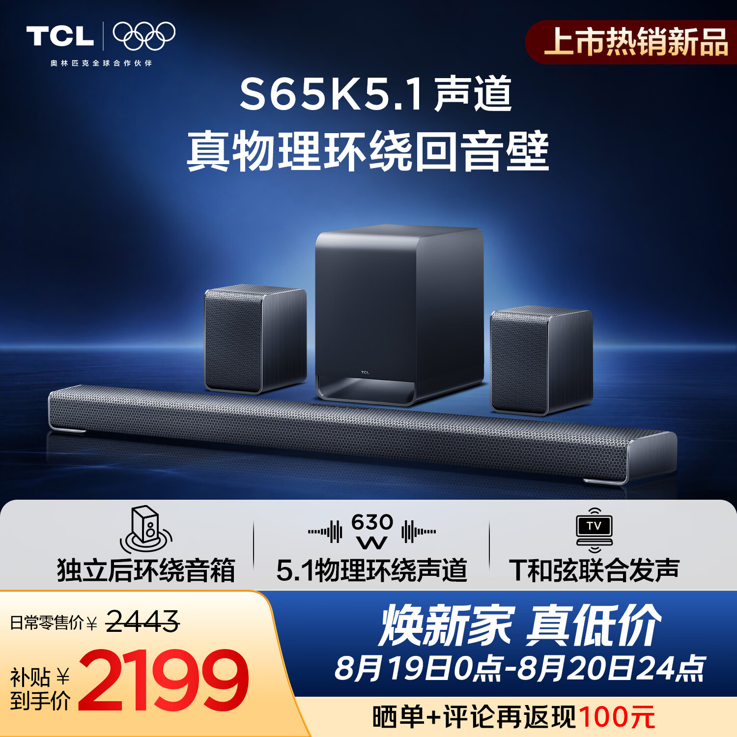 TCL回音壁S65K  独立后环绕音箱   5.1物理环绕声道 杜比全景声 DTS:X T和弦