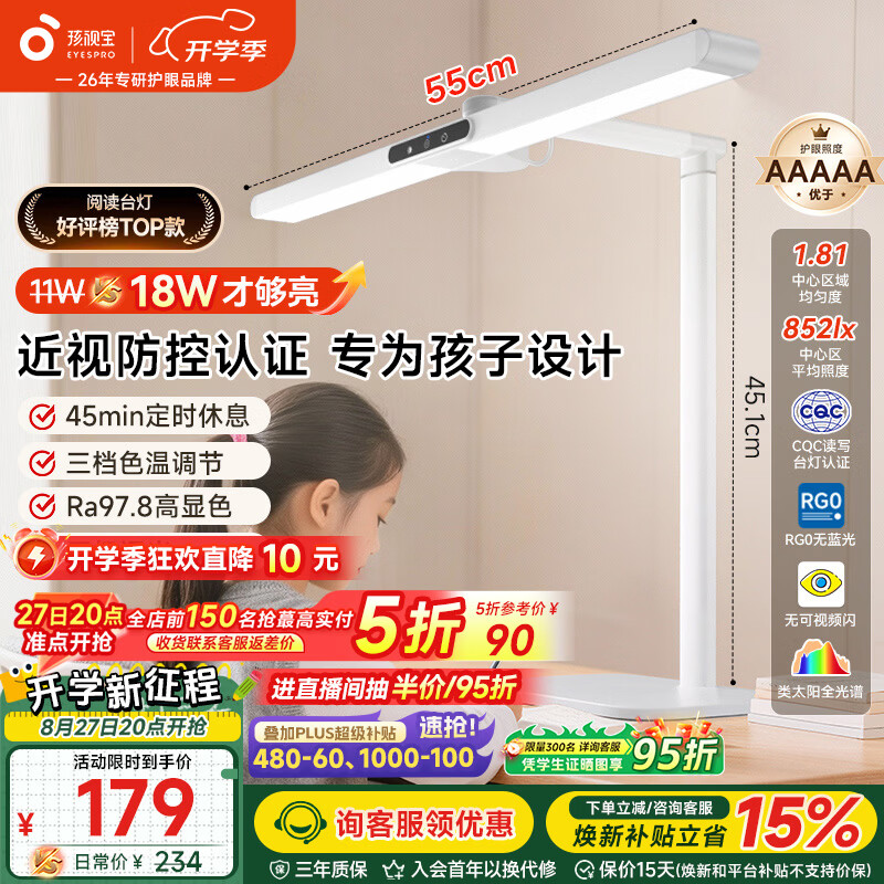 孩视宝AA级Plus专业款 86元，孩视宝5A级Pro旗舰款 168元 - 86线报