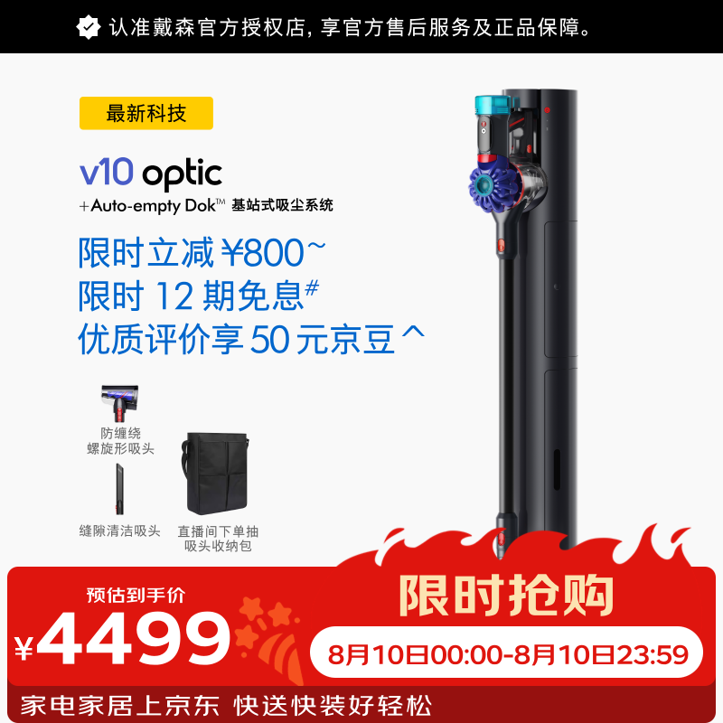 戴森（DYSON）【最新全能吸尘】戴森V10 optic基站版吸尘器 自动集尘除螨绿光 强劲持久吸力 V10 optic基站版