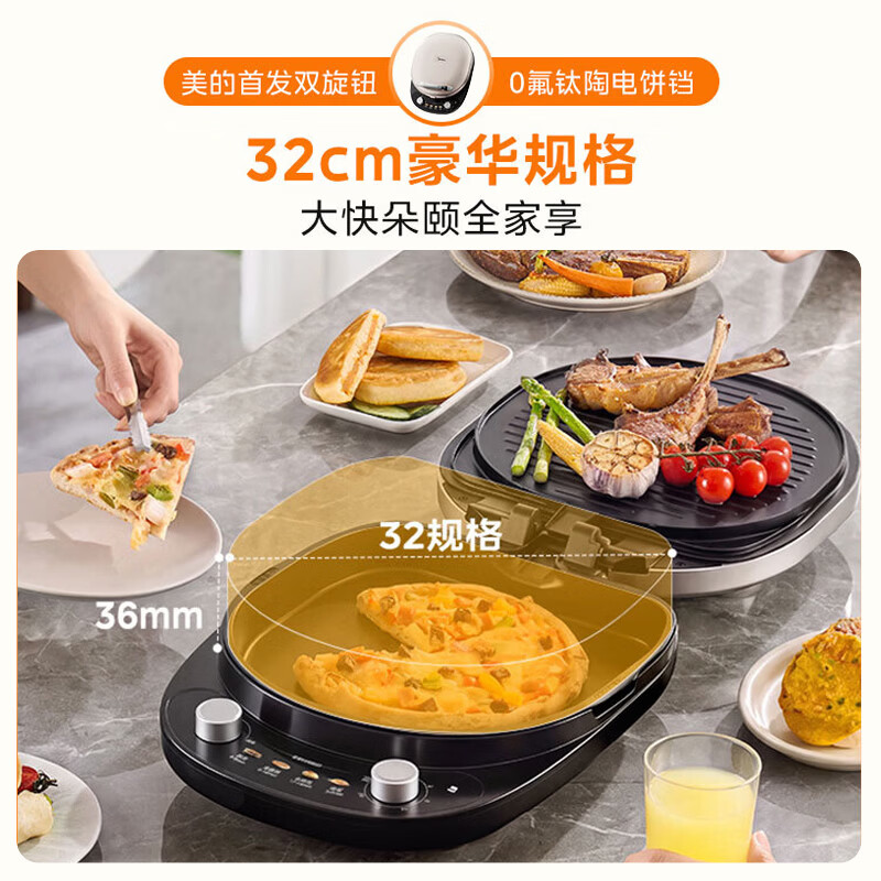 美的（Midea）电饼档 0氟钛陶超耐磨双面加热烙饼锅 早餐机 加大加深可拆三明治煎烤煎饼薄饼机匀火烤盘 MC-JKC3235Ti