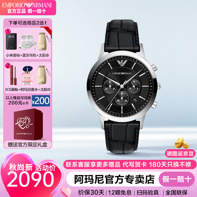 EMPORIO ARMANI 阿玛尼手表男士商务小表盘防水生日七夕情人节礼物送男友男表 AR2447升级款 AR11820 京东折扣/优惠券