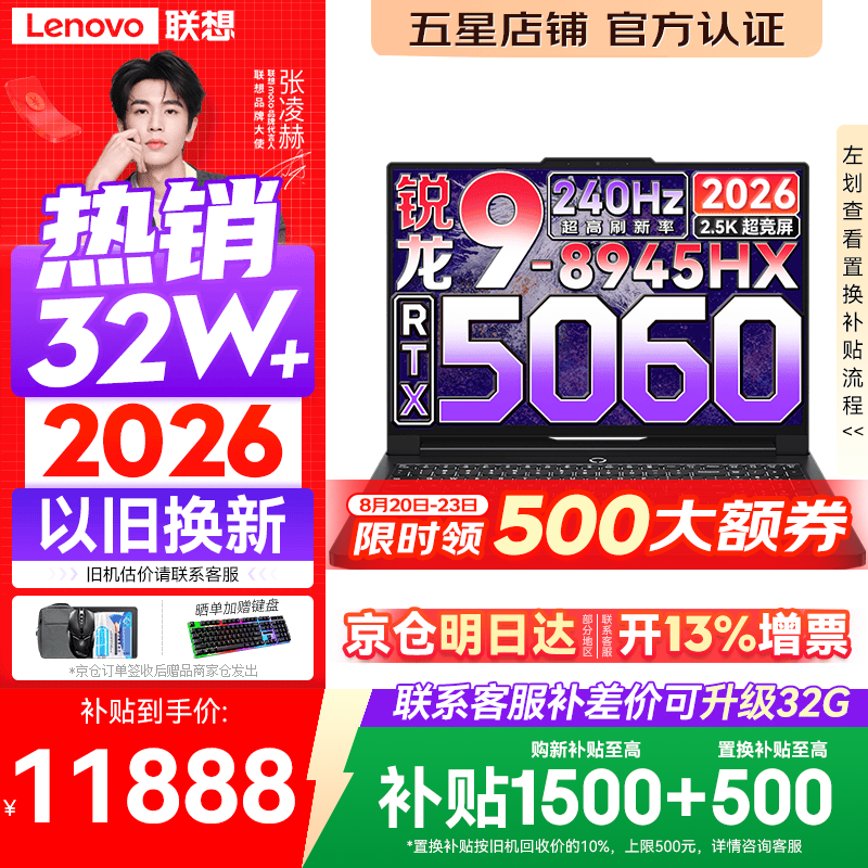 联想拯救者R9000P 2026年补贴15% 旗舰电竞游戏笔记本电脑 AI元启版 13388元 锐龙R9-8945HX 16G 1T 满血5060 240Hz 2.5K屏 联想拯救者R9000P 2026年补贴15% 旗舰电竞游戏笔记本电脑 AI元启版 13388元 锐龙R9-8945HX 16G 1T 满血5060 240Hz 2.5K屏