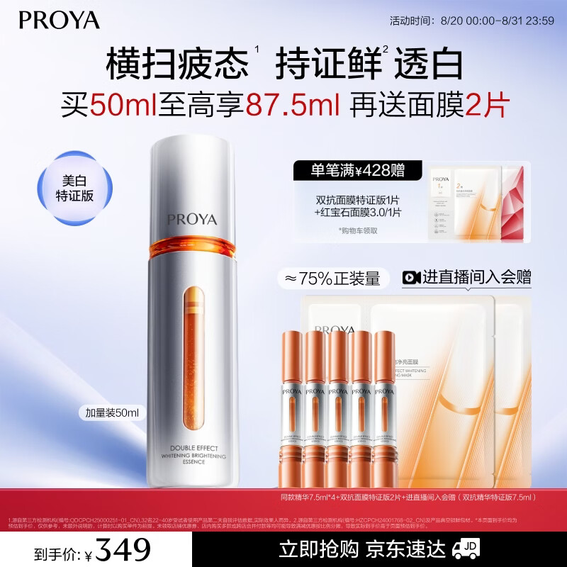珀莱雅美白精华双抗精华美白特证版补水保湿提亮精华50ml