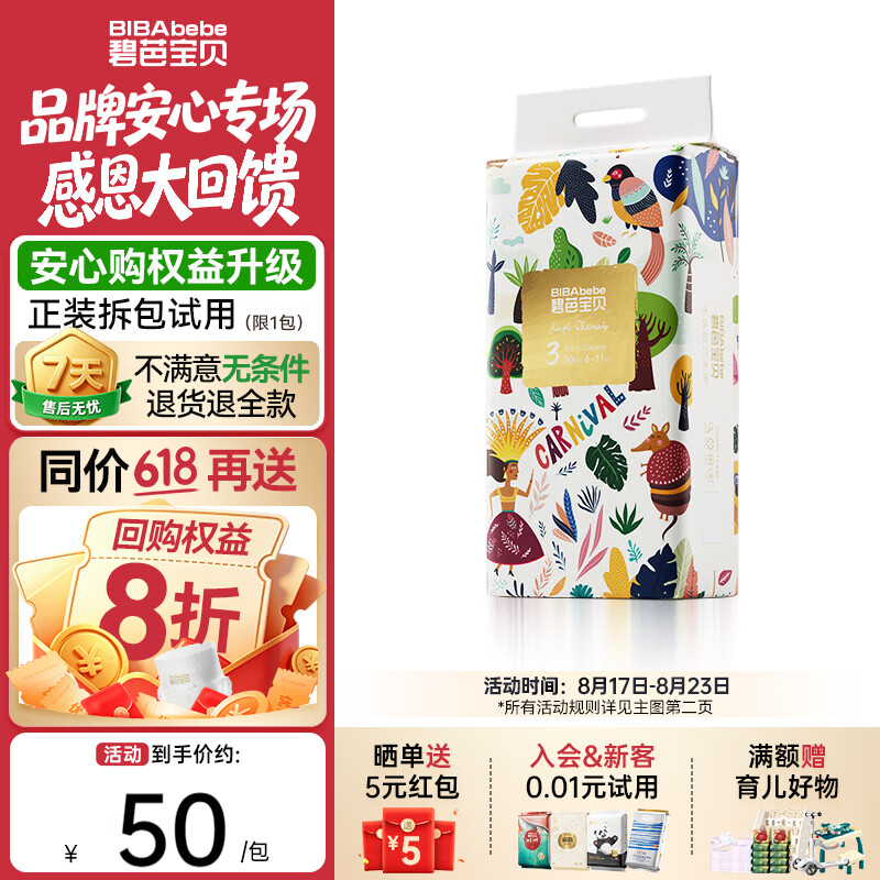 碧芭宝贝丛林狂想曲纸尿裤 28元 - 线报酷