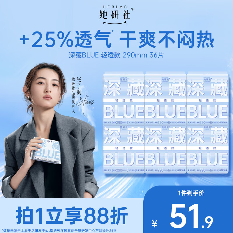 她研社【轻透款】深藏blue卫生巾日/夜用组合290mm36片超薄姨妈巾自营