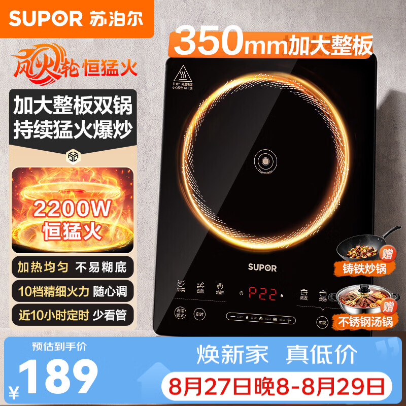 苏泊尔（SUPOR）电磁炉电陶炉电磁灶电池炉 电煮锅电炒锅炒菜锅专用 350mm加大面板 24小时预约 【配赠双锅】