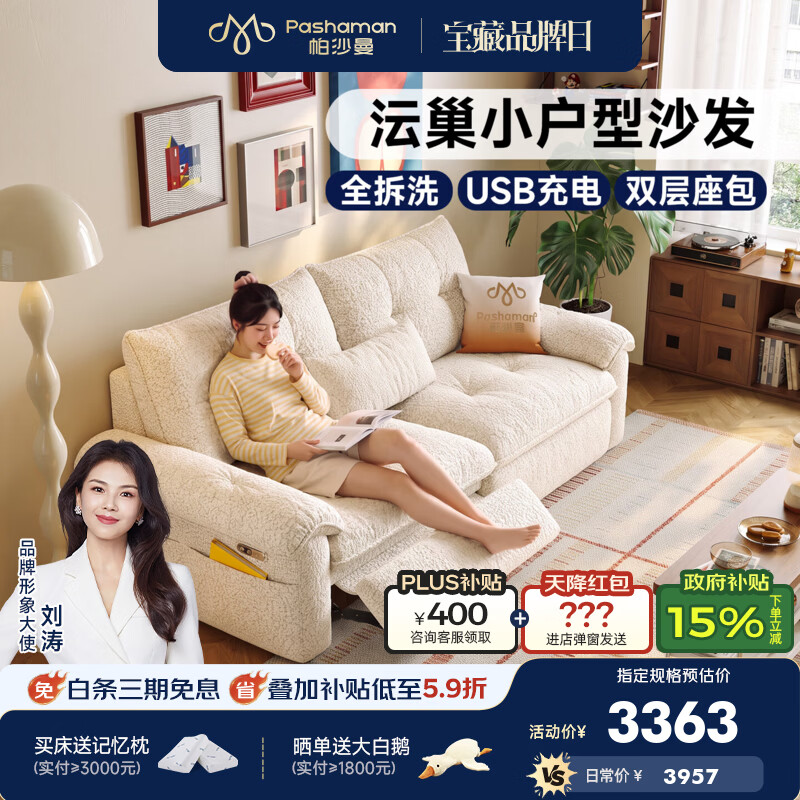 帕沙曼电动功能沙发小户型客厅2026新款现代简约全拆洗布艺沙发 GF582 【单电动】2.55米三人位【全拆洗设计】 【豪华版|恒适坐感】婴幼级A类抗菌防水雪尼尔