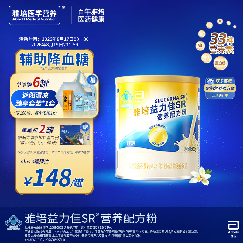 雅培益力佳SR营养配方粉香草味400g 辅助降血糖 糖友版全安素