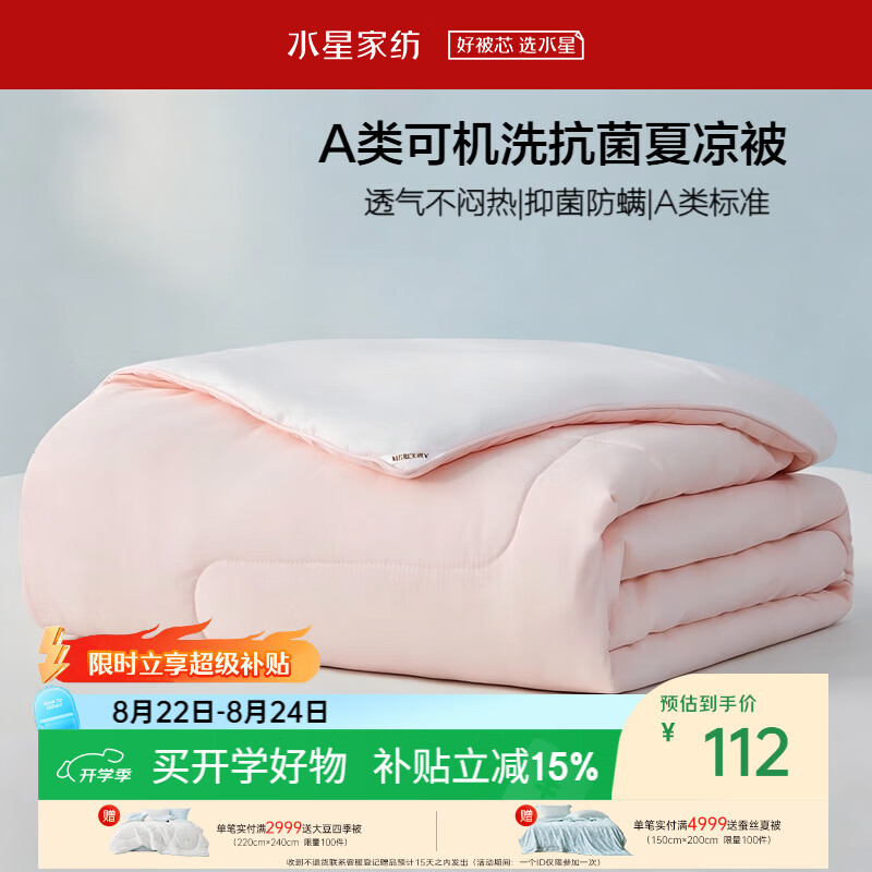 水星家纺夏被被子夏凉被双人空调被夏季可机洗薄被子约3斤