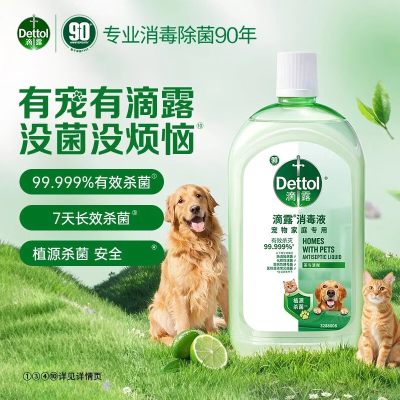 【宠物家庭】宠物消毒液猫砂盆杀菌除臭宠物除臭剂衣物消毒液 滴露宠物消毒液1L 四瓶