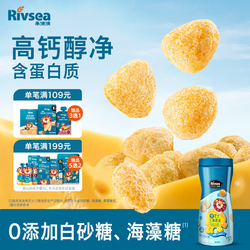 禾泱泱烤芝士三角泡芙原味30g 高钙含蛋白宝宝零食小巧易抓稻鸭大米
