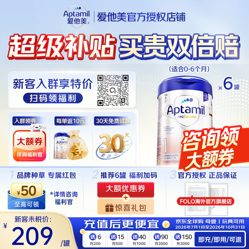 爱他美德国白金版德爱白金婴幼儿HMO配方牛奶粉 原装进口800g 1段 6罐【每罐返现+大额折扣券+膨胀金减40】