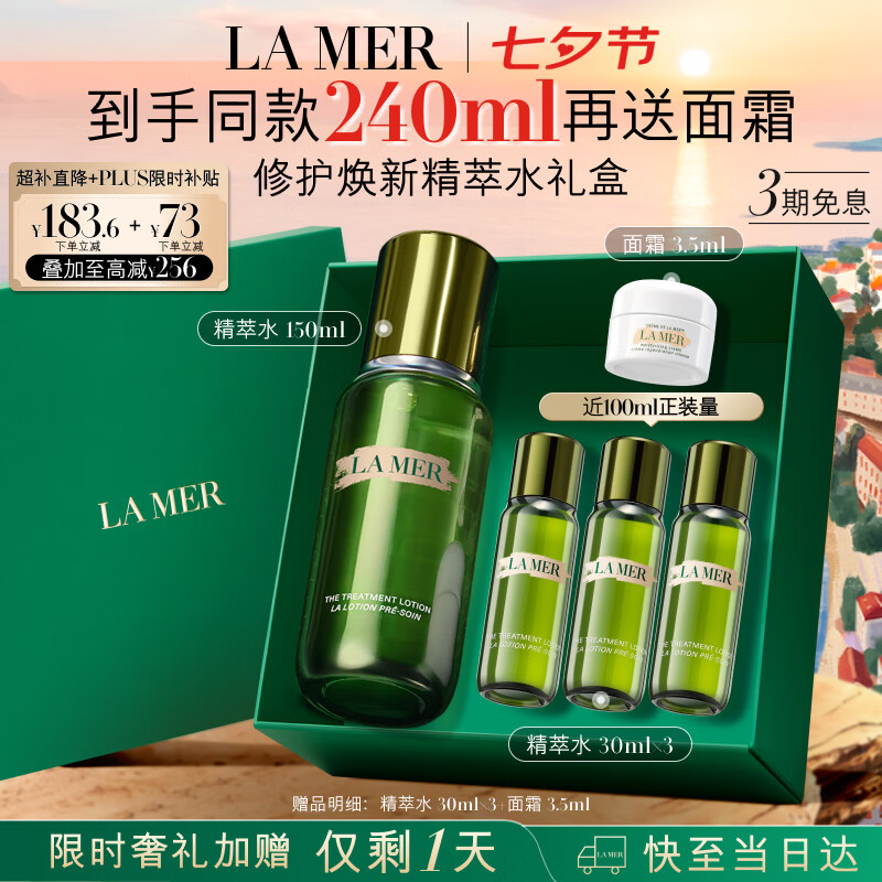 海蓝之谜（LA MER）精萃水150ml精粹水精华液护肤品化妆品礼盒七夕情人节生日礼物女