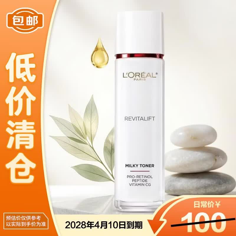 欧莱雅雅复颜专研清乳柔肤水175ml 淡纹提亮紧致保湿【临期清仓】