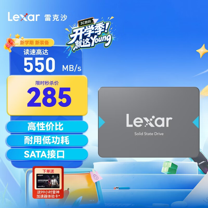 雷克沙（Lexar）NQ100系列 256GB 2.5英寸 SATA3.0接口 SSD固态硬盘 读速550MB/s 办公游戏高效率 升级优选