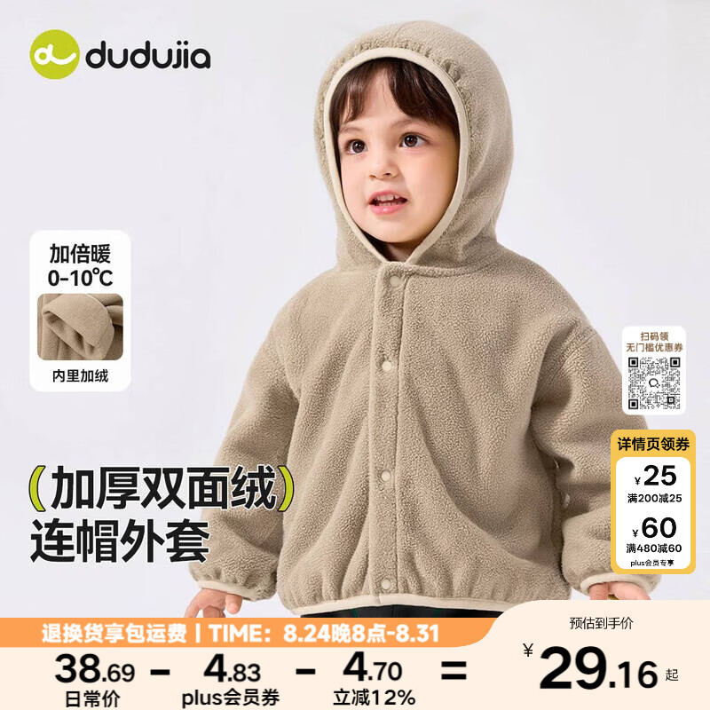 嘟嘟家春秋外套 27.9元，嘟嘟家长袖T恤2件 17.9元/件，嘟嘟家家居服套装 39.9元 - 86线报