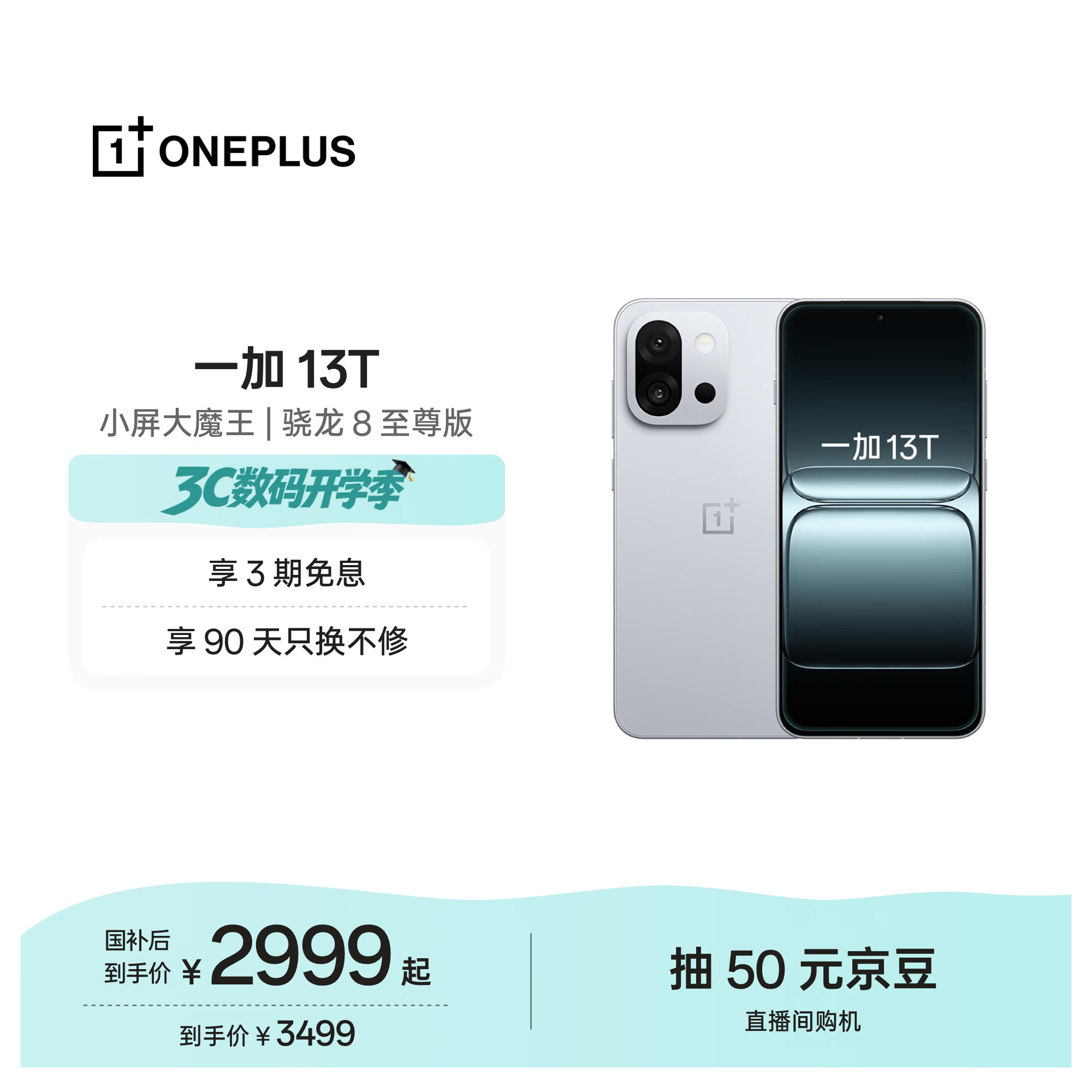 一加 13T 16GB+512GB 晨雾灰 oppo 性能超强小直屏 骁龙 8 至尊版 6260mAh电池 智能游戏手机 国家补贴