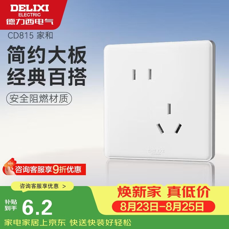 德力西（DELIXI）开关插座面板 CD815系列 10A斜五孔插座 QSE86ZS/3