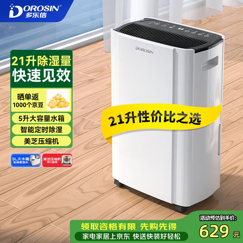 多乐信（DOROSIN）除湿机/抽湿机 除湿量21升/天 42㎡家用轻音地下室干衣除湿吸湿器 客卧除潮干燥机ER-20