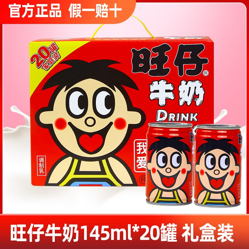 旺旺旺仔牛奶铁罐礼盒装整箱批发儿童学生早餐乳饮料品复原 【7月】旺仔牛奶145ml*20罐