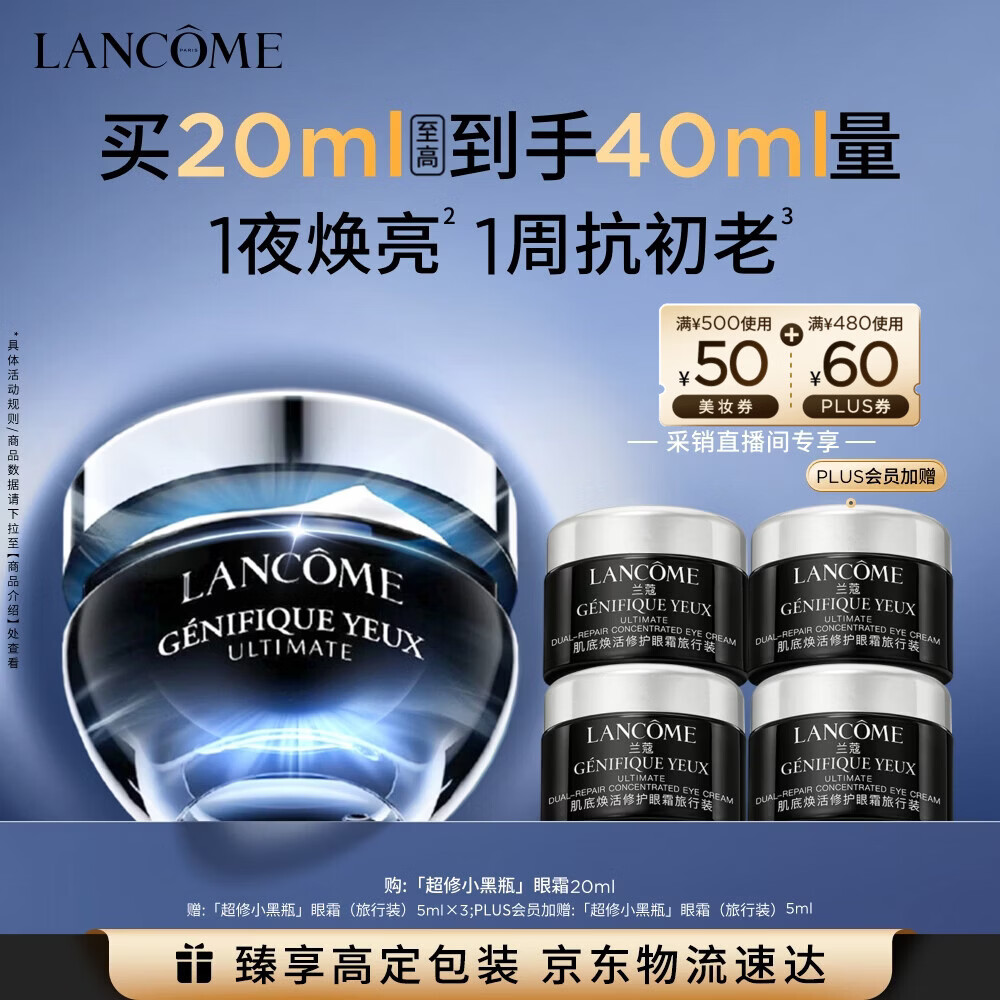 兰蔻超修小黑瓶眼霜20ml+赠同款5ml*4 385元 - 86线报