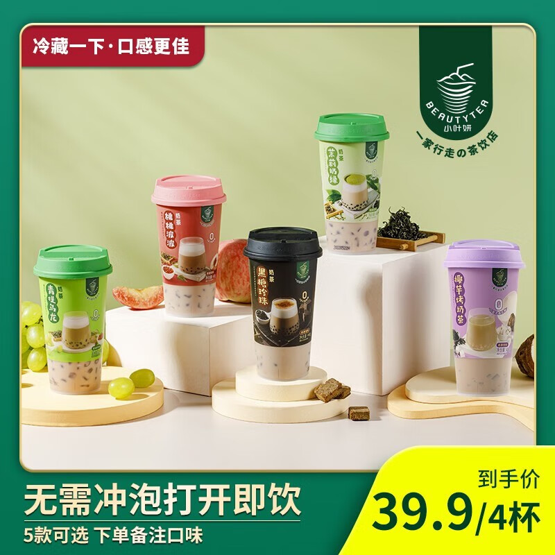 小叶妍 黑糖珍珠茉莉奶绿奶茶饮料网红即饮下午茶多口味 桃桃波波奶茶