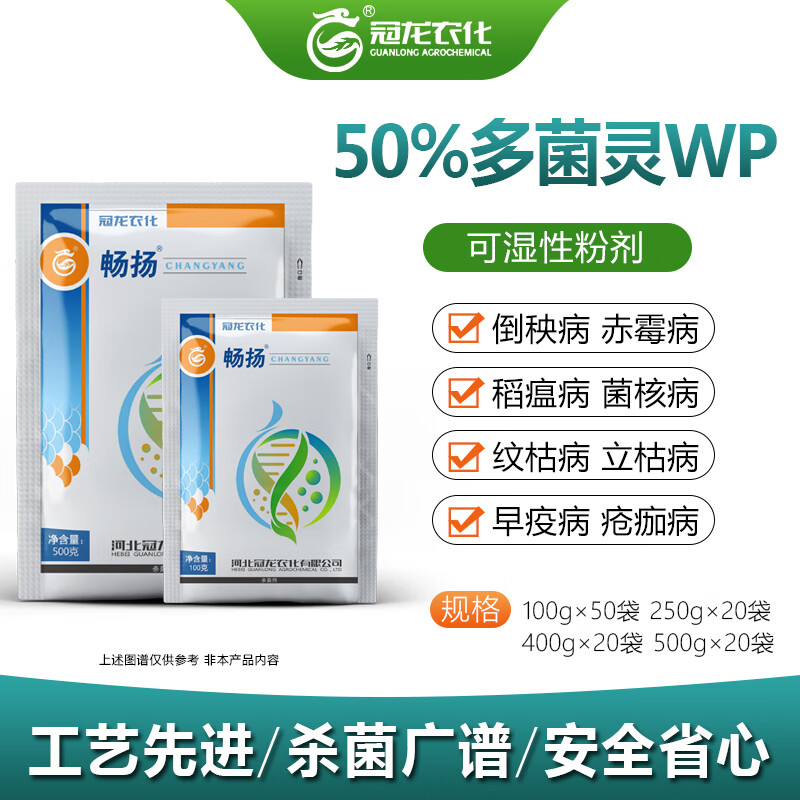 冠龙农化多菌灵50%菌核病纹枯病苗期病害杀菌剂农药多菌灵100g/袋使用感如何?