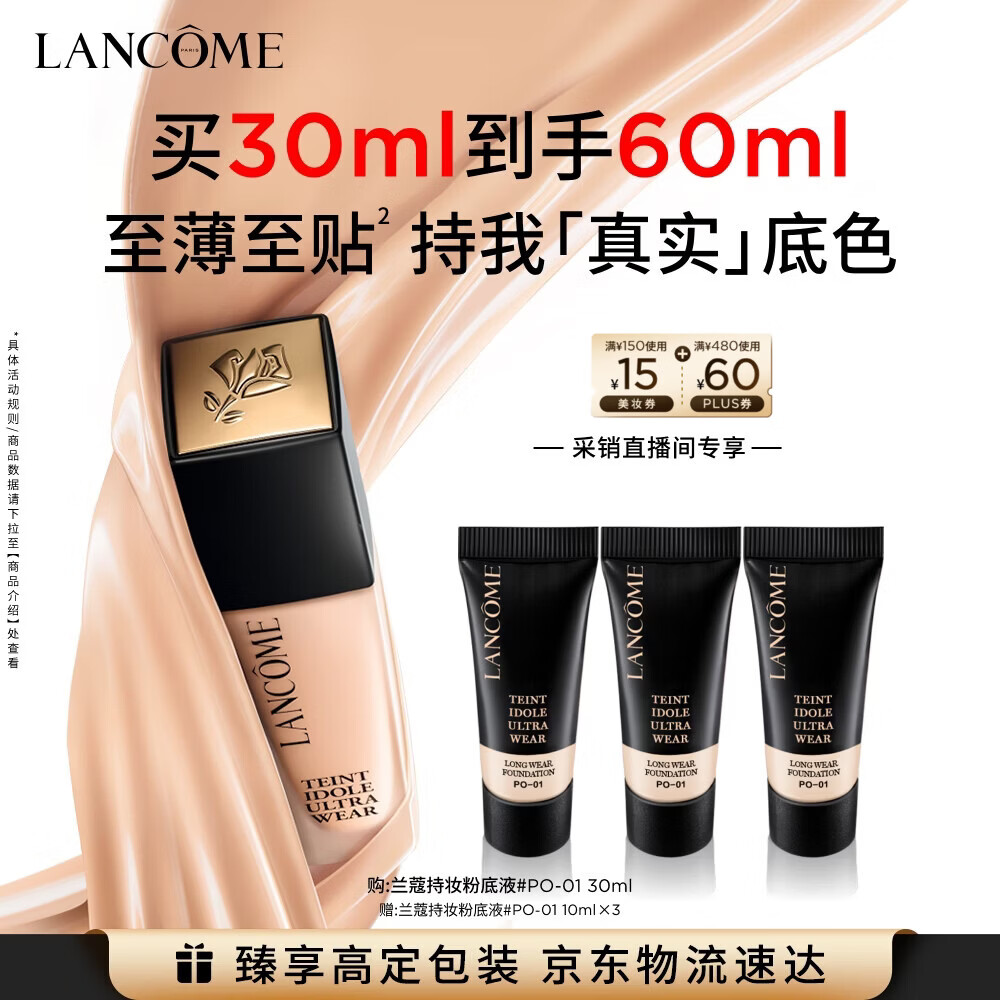 兰蔻持妆粉底液 246元 - 86线报