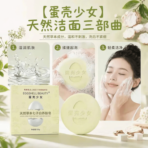 蛋壳少女天然草本七子白养肤皂草本植萃温和洁面圆皂清洁手工洁面皂洗澡香 3盒装【特惠装】 【蛋壳少女天然草本七子白养肤皂官方品牌直售】