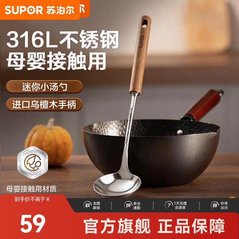 苏泊尔（SUPOR）锅铲小锅专用铲勺小号316L不锈钢炒菜铲子辅食铲汤勺迷你铲勺套装 迷你汤勺