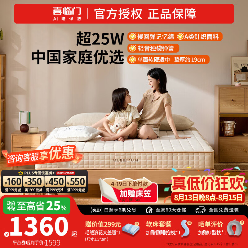 喜临门塔利亚Air A类厚席梦思睡感适中记忆棉独袋弹簧 塔利亚Air [单面适中睡感/19CM] 180*200