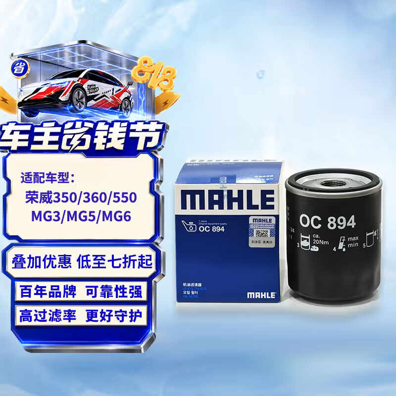 马勒机油滤芯机滤OC894(荣威350360550750RX3i6i5/MG3MG5MG6MG7ZS)