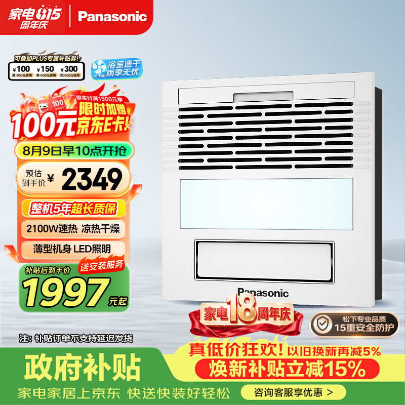松下风暖浴霸怎么选？和其它品牌的浴霸有什么区别？附风暖浴霸选购清单（干货）
