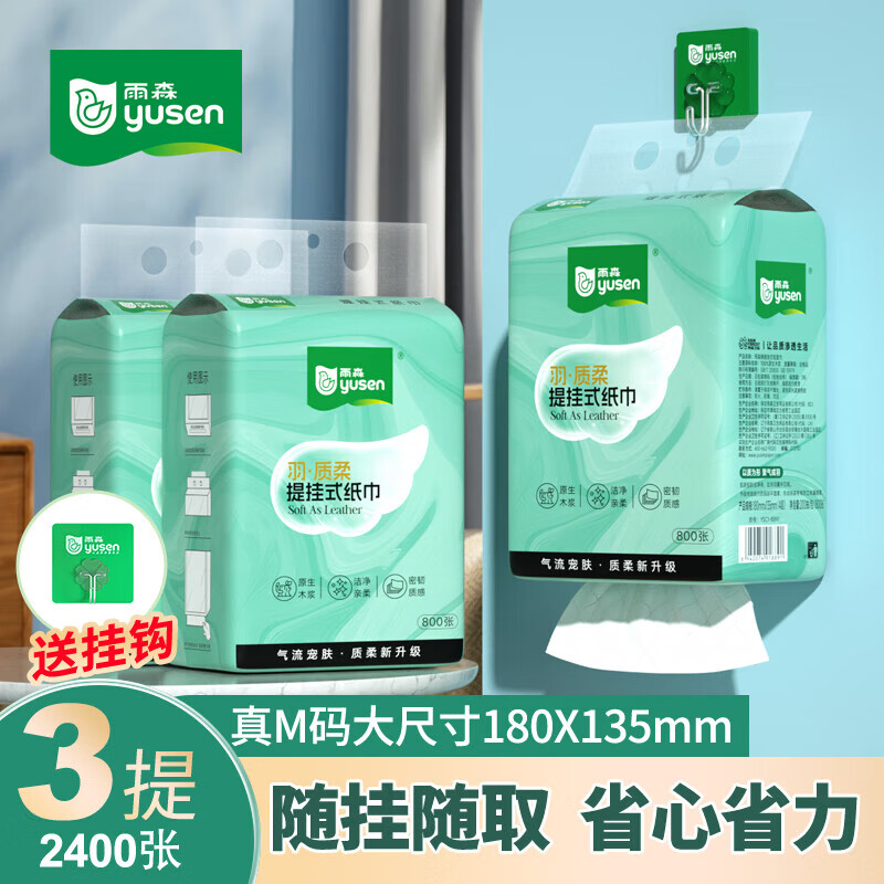 雨森(YUSEN)羽质柔提挂抽纸面巾纸800张/提4层加厚木浆餐巾纸家庭实惠装，仅售12.9元