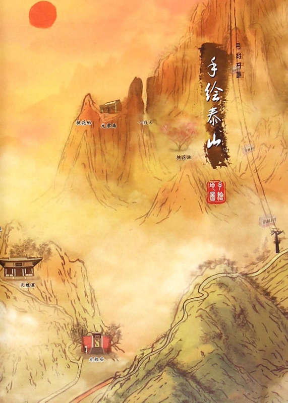 手绘泰山/手绘中国
