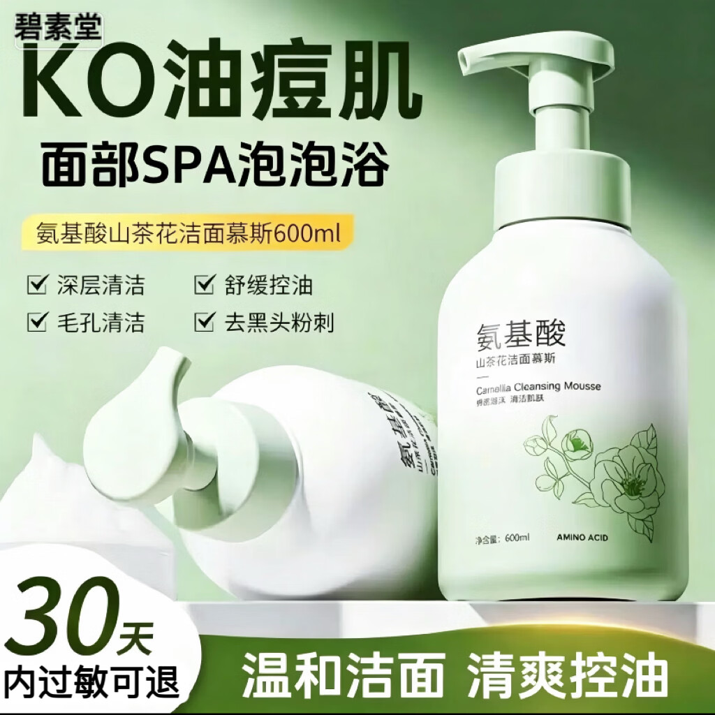 碧素堂正品山茶花氨基酸洁面慕斯控油保湿去黑头洗面奶敏肌学生护肤护肤 【双重氨基酸】500g 京东折扣/优惠券