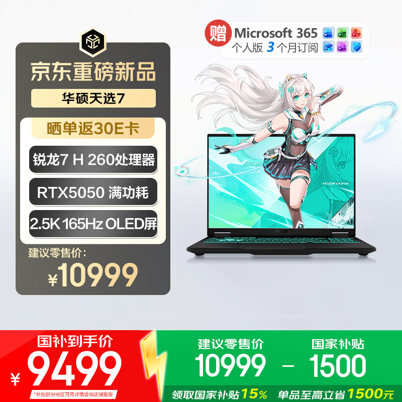 华硕游戏本 10999.00元,华硕游戏本OLED笔记本 11499.00元 - 线报酷 华硕游戏本 10999.00元,华硕游戏本OLED笔记本 11499.00元 - 线报酷